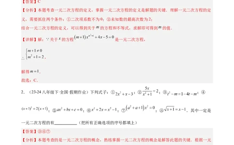 专题07一元二次方程易错必刷题型专训（60题20个考点）（教师版）_人教版数学九年级上册_版本二_九年级数学上册（人教版）_重难点专题提升-V7_2025版