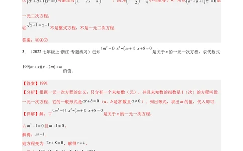 专题07一元二次方程易错必刷题型专训（60题20个考点）（教师版）_人教版数学九年级上册_版本二_九年级数学上册（人教版）_重难点专题提升-V7_2025版