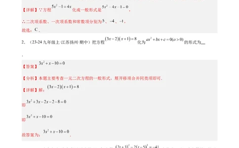专题07一元二次方程易错必刷题型专训（60题20个考点）（教师版）_人教版数学九年级上册_版本二_九年级数学上册（人教版）_重难点专题提升-V7_2025版