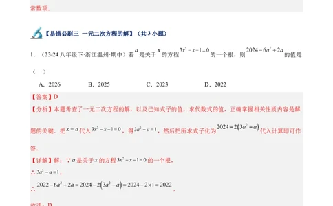 专题07一元二次方程易错必刷题型专训（60题20个考点）（教师版）_人教版数学九年级上册_版本二_九年级数学上册（人教版）_重难点专题提升-V7_2025版