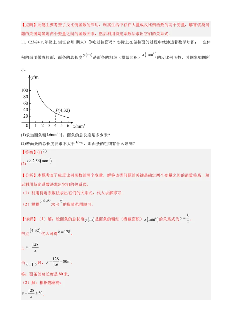 专题06反比例函数（考点清单，6个考点清单+10种题型解读）教师版_人教版数学九年级上册_版本二_九年级数学上册（人教版）_期末专项复习-U276_期末总复习_2025版