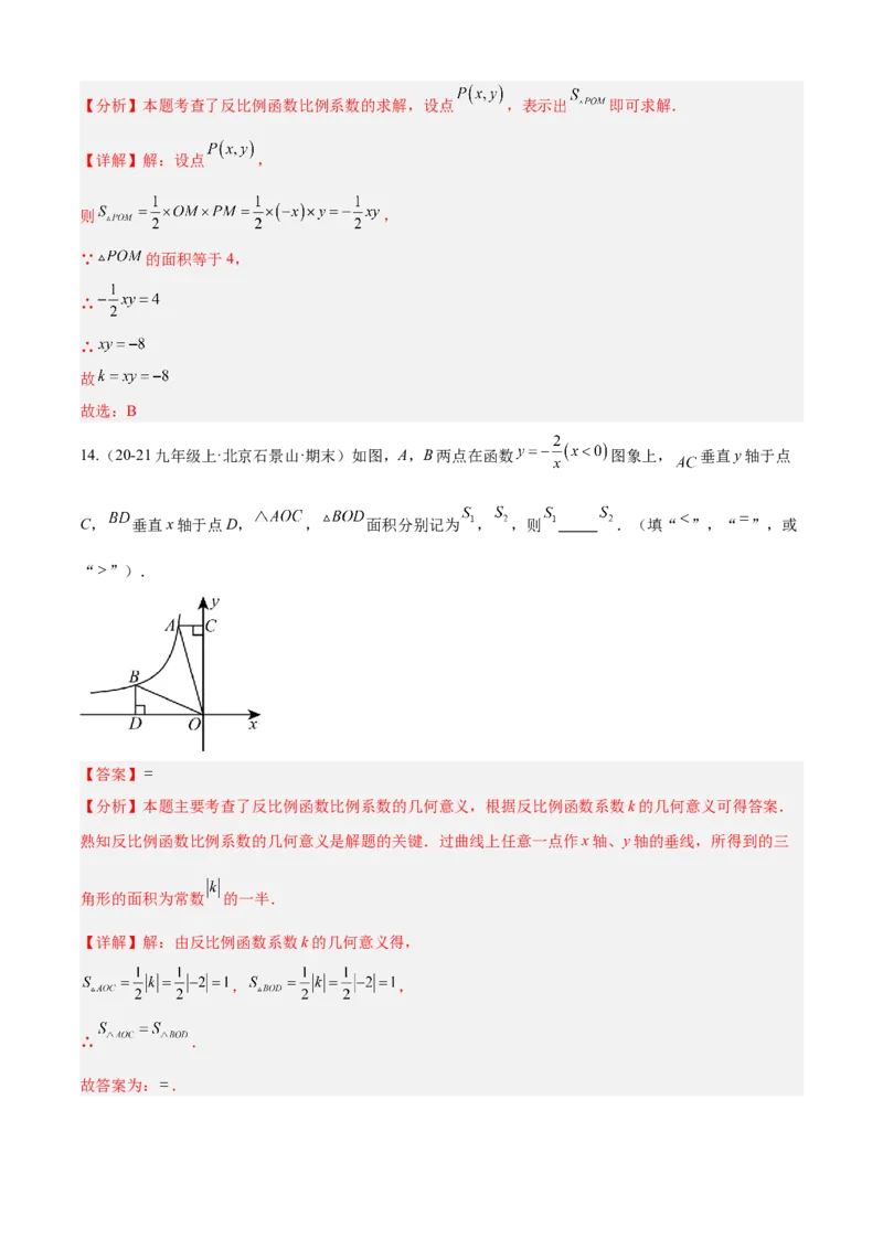 专题06反比例函数（考点清单，6个考点清单+10种题型解读）教师版_人教版数学九年级上册_版本二_九年级数学上册（人教版）_期末专项复习-U276_期末总复习_2025版