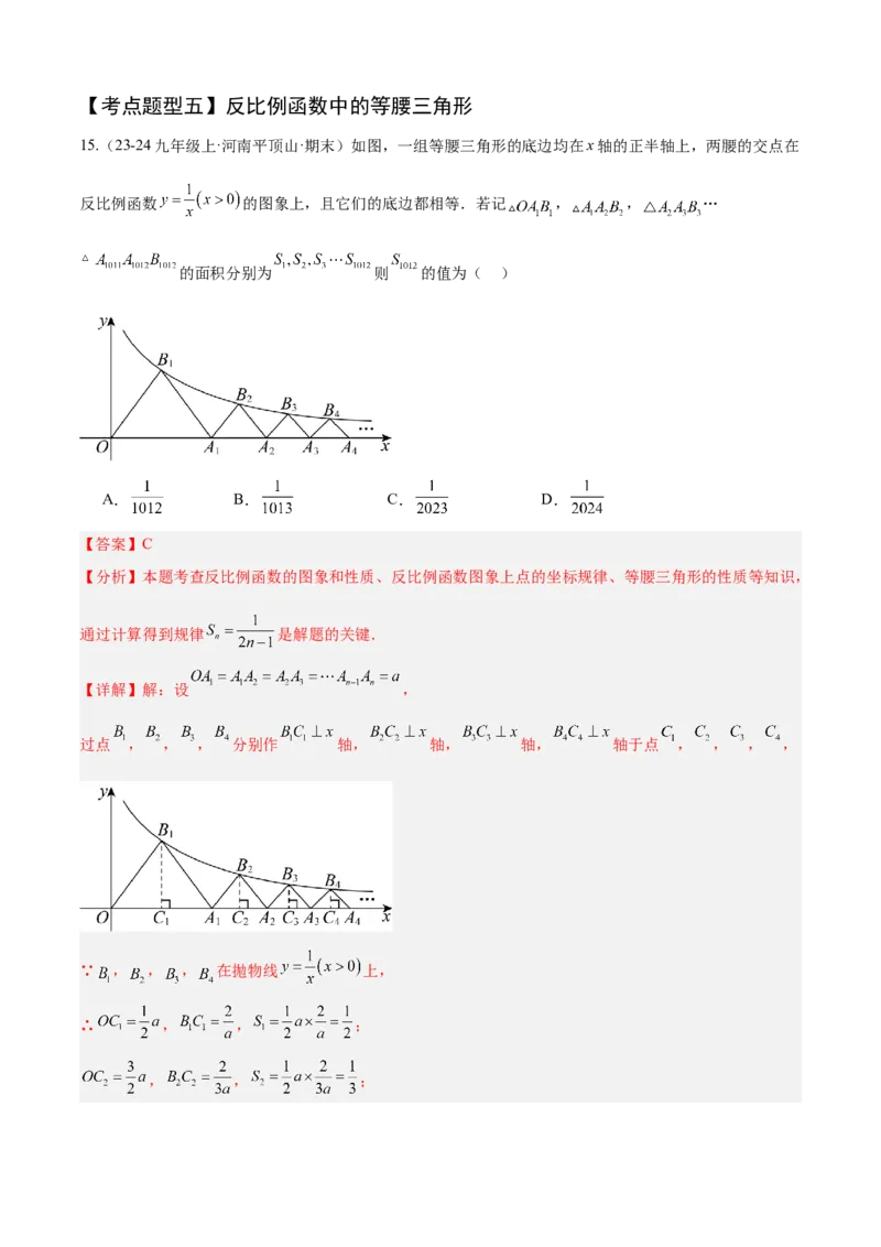 专题06反比例函数（考点清单，6个考点清单+10种题型解读）教师版_人教版数学九年级上册_版本二_九年级数学上册（人教版）_期末专项复习-U276_期末总复习_2025版