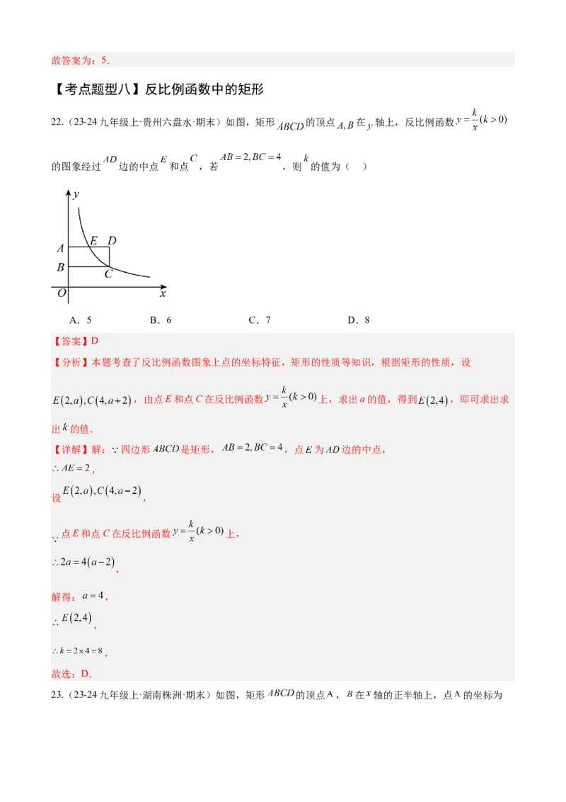 专题06反比例函数（考点清单，6个考点清单+10种题型解读）教师版_人教版数学九年级上册_版本二_九年级数学上册（人教版）_期末专项复习-U276_期末总复习_2025版