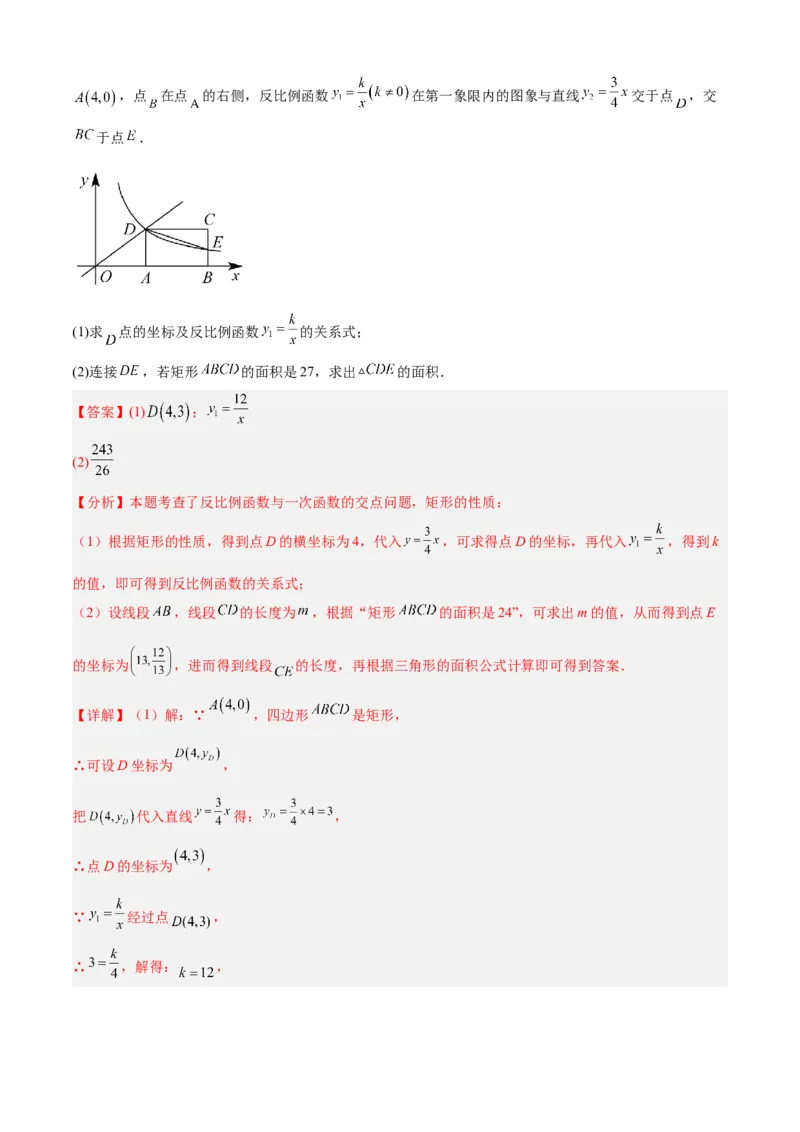 专题06反比例函数（考点清单，6个考点清单+10种题型解读）教师版_人教版数学九年级上册_版本二_九年级数学上册（人教版）_期末专项复习-U276_期末总复习_2025版
