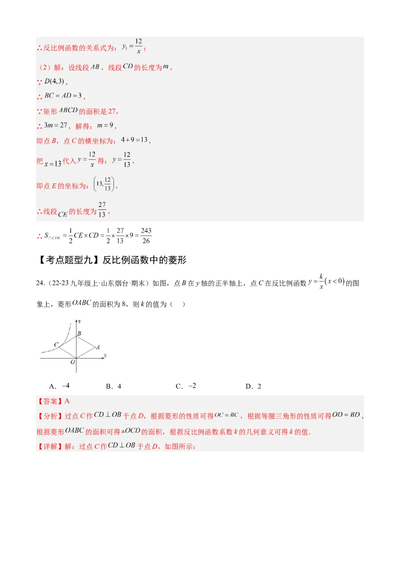 专题06反比例函数（考点清单，6个考点清单+10种题型解读）教师版_人教版数学九年级上册_版本二_九年级数学上册（人教版）_期末专项复习-U276_期末总复习_2025版
