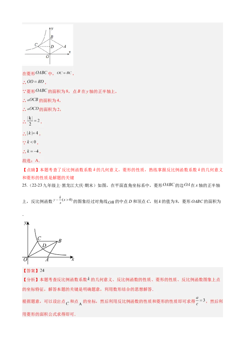 专题06反比例函数（考点清单，6个考点清单+10种题型解读）教师版_人教版数学九年级上册_版本二_九年级数学上册（人教版）_期末专项复习-U276_期末总复习_2025版