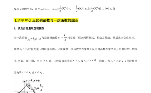专题06反比例函数（考点清单，6个考点清单+10种题型解读）教师版_人教版数学九年级上册_版本二_九年级数学上册（人教版）_期末专项复习-U276_期末总复习_2025版