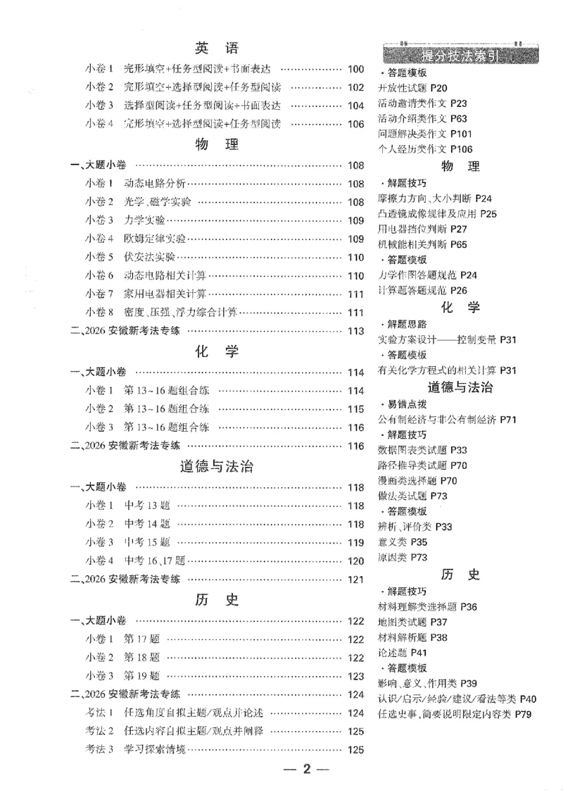 2026《万唯中考&bull;安徽黑白卷》语文黑卷答案_2026中考押题卷合集_2026《万唯中考黑白卷》地方版(1)_2026《万唯中考&bull;安徽黑白卷》7科_2026《万唯中考&bull;安徽黑白卷》语文