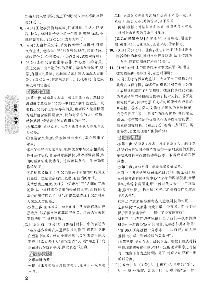 2026《万唯中考&bull;安徽黑白卷》语文黑卷答案_2026中考押题卷合集_2026《万唯中考黑白卷》地方版(1)_2026《万唯中考&bull;安徽黑白卷》7科_2026《万唯中考&bull;安徽黑白卷》语文