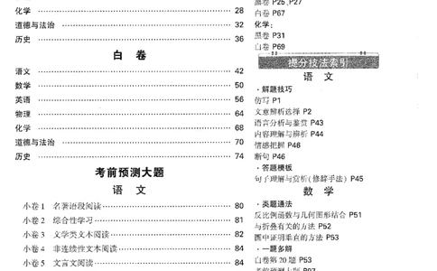 2026《万唯中考&bull;安徽黑白卷》语文黑卷答案_2026中考押题卷合集_2026《万唯中考黑白卷》地方版(1)_2026《万唯中考&bull;安徽黑白卷》7科_2026《万唯中考&bull;安徽黑白卷》语文