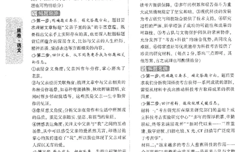2026《万唯中考&bull;安徽黑白卷》语文黑卷答案_2026中考押题卷合集_2026《万唯中考黑白卷》地方版(1)_2026《万唯中考&bull;安徽黑白卷》7科_2026《万唯中考&bull;安徽黑白卷》语文