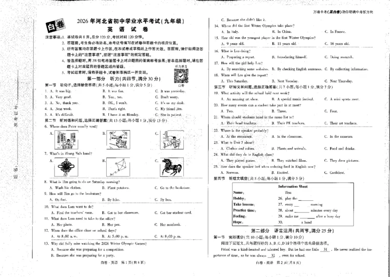 2026《万唯中考&bull;河北黑白卷》英语白卷_2026中考押题卷合集_2026《万唯中考黑白卷》地方版(1)_2026《万唯中考&bull;河北黑白卷》7科_2026《万唯中考&bull;河北黑白卷》英语