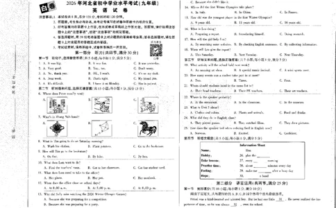 2026《万唯中考&bull;河北黑白卷》英语白卷_2026中考押题卷合集_2026《万唯中考黑白卷》地方版(1)_2026《万唯中考&bull;河北黑白卷》7科_2026《万唯中考&bull;河北黑白卷》英语