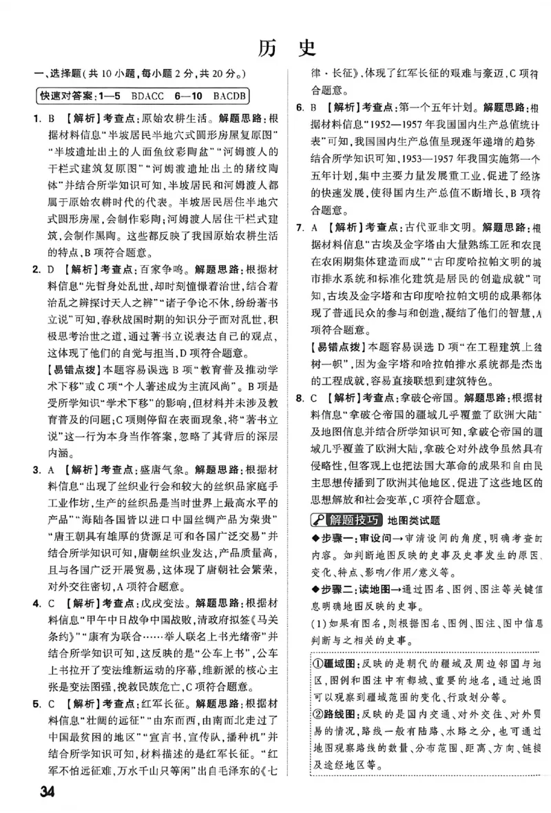 2026《万唯中考&bull;内蒙古黑白卷》历史黑卷答案_2026中考押题卷合集_2026《万唯中考黑白卷》地方版(1)_2026《万唯中考&bull;内蒙古黑白卷》7科_2026《万唯中考&bull;内蒙古黑白卷》历史