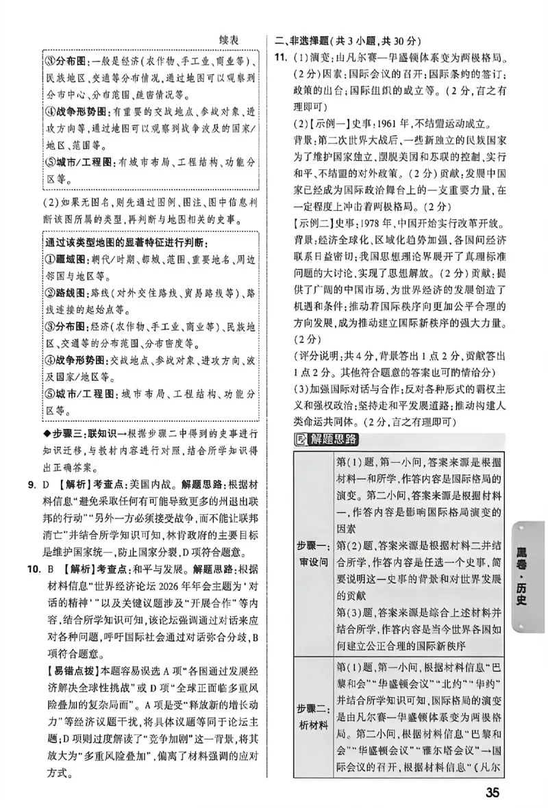 2026《万唯中考&bull;内蒙古黑白卷》历史黑卷答案_2026中考押题卷合集_2026《万唯中考黑白卷》地方版(1)_2026《万唯中考&bull;内蒙古黑白卷》7科_2026《万唯中考&bull;内蒙古黑白卷》历史