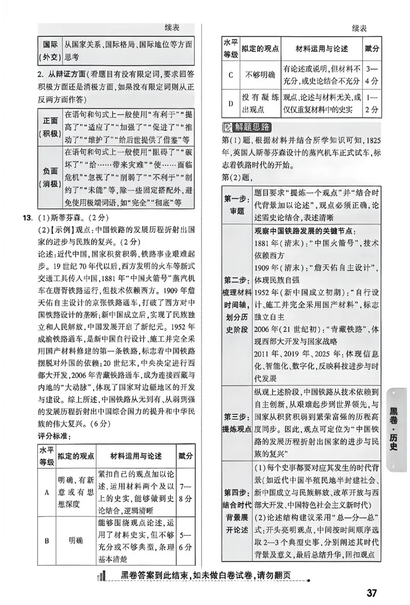 2026《万唯中考&bull;内蒙古黑白卷》历史黑卷答案_2026中考押题卷合集_2026《万唯中考黑白卷》地方版(1)_2026《万唯中考&bull;内蒙古黑白卷》7科_2026《万唯中考&bull;内蒙古黑白卷》历史