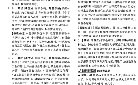 2026《万唯中考&bull;内蒙古黑白卷》历史黑卷答案_2026中考押题卷合集_2026《万唯中考黑白卷》地方版(1)_2026《万唯中考&bull;内蒙古黑白卷》7科_2026《万唯中考&bull;内蒙古黑白卷》历史