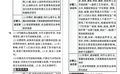2026《万唯中考&bull;内蒙古黑白卷》历史黑卷答案_2026中考押题卷合集_2026《万唯中考黑白卷》地方版(1)_2026《万唯中考&bull;内蒙古黑白卷》7科_2026《万唯中考&bull;内蒙古黑白卷》历史