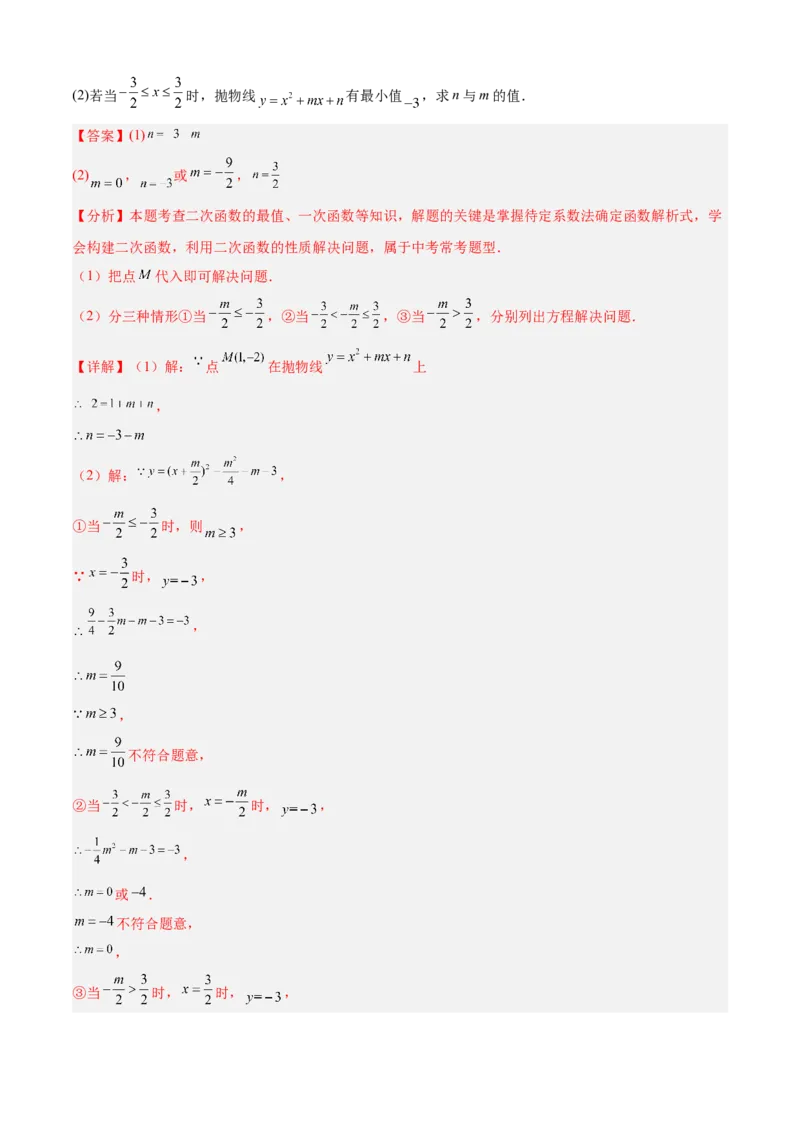 专题02二次函数（考点清单，11个考点清单+11种题型解读）（教师版）_人教版数学九年级上册_版本二_九年级数学上册（人教版）_期末专项复习-U276_期末总复习_2025版