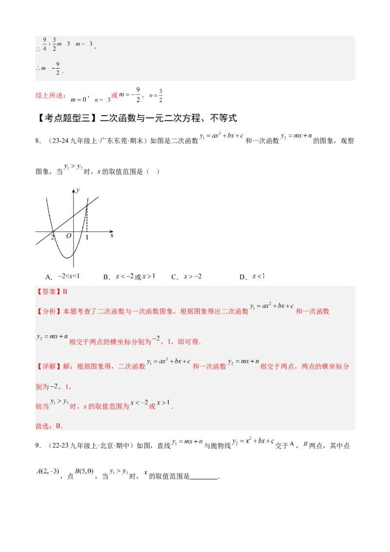 专题02二次函数（考点清单，11个考点清单+11种题型解读）（教师版）_人教版数学九年级上册_版本二_九年级数学上册（人教版）_期末专项复习-U276_期末总复习_2025版