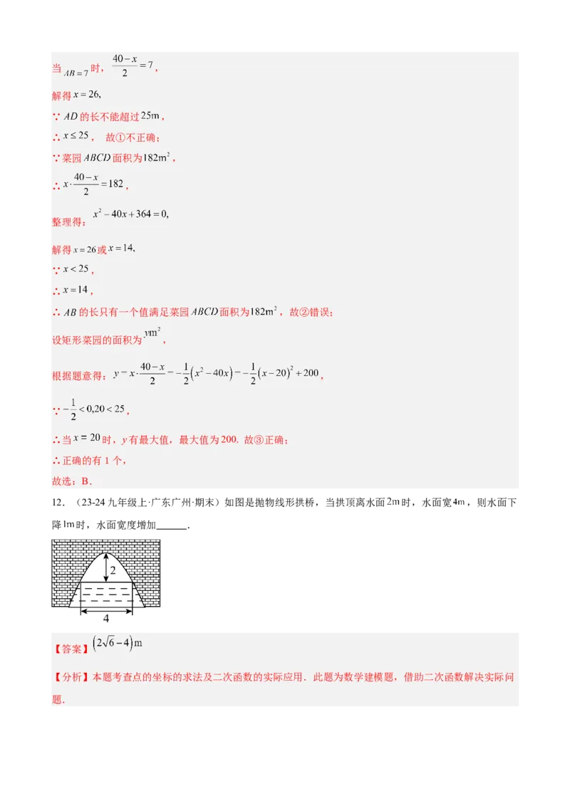 专题02二次函数（考点清单，11个考点清单+11种题型解读）（教师版）_人教版数学九年级上册_版本二_九年级数学上册（人教版）_期末专项复习-U276_期末总复习_2025版