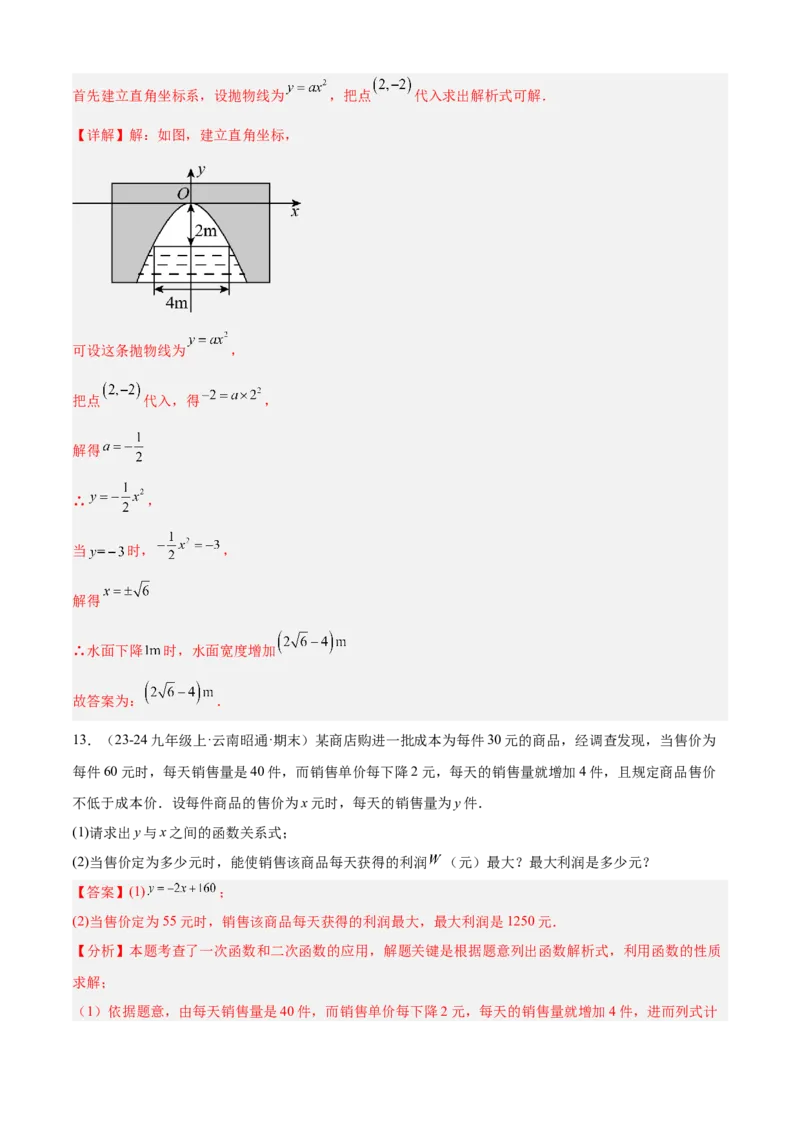 专题02二次函数（考点清单，11个考点清单+11种题型解读）（教师版）_人教版数学九年级上册_版本二_九年级数学上册（人教版）_期末专项复习-U276_期末总复习_2025版