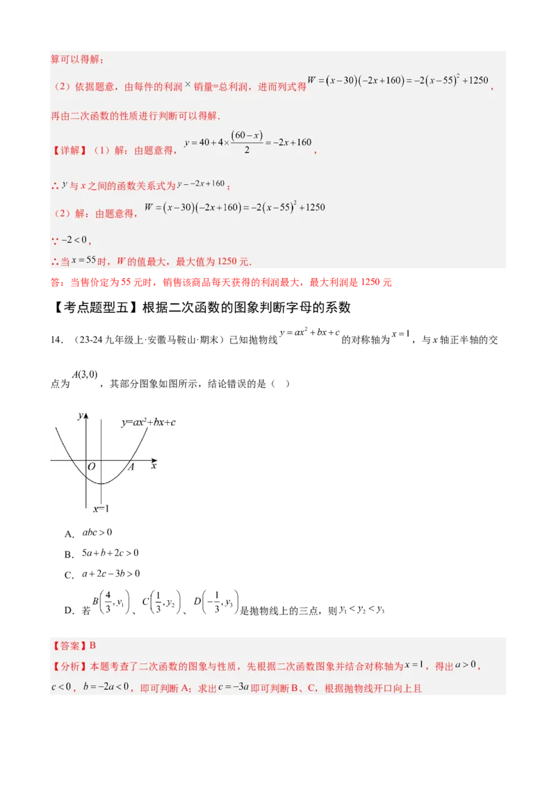 专题02二次函数（考点清单，11个考点清单+11种题型解读）（教师版）_人教版数学九年级上册_版本二_九年级数学上册（人教版）_期末专项复习-U276_期末总复习_2025版
