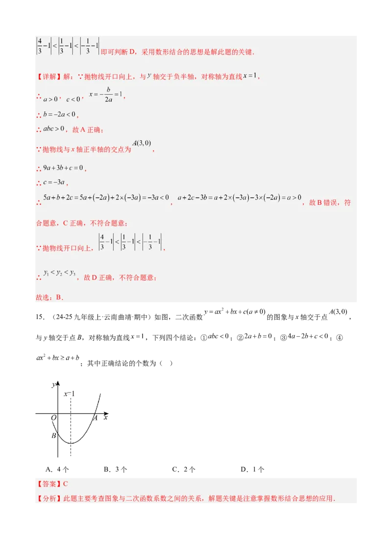 专题02二次函数（考点清单，11个考点清单+11种题型解读）（教师版）_人教版数学九年级上册_版本二_九年级数学上册（人教版）_期末专项复习-U276_期末总复习_2025版