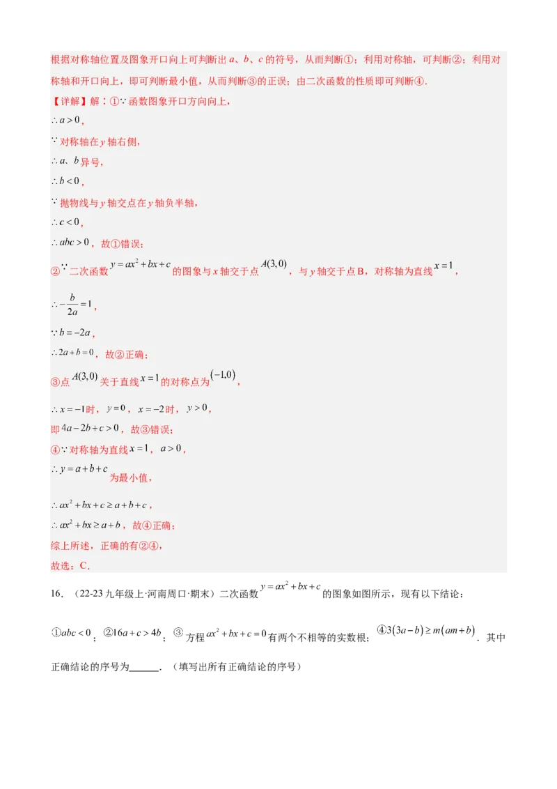 专题02二次函数（考点清单，11个考点清单+11种题型解读）（教师版）_人教版数学九年级上册_版本二_九年级数学上册（人教版）_期末专项复习-U276_期末总复习_2025版