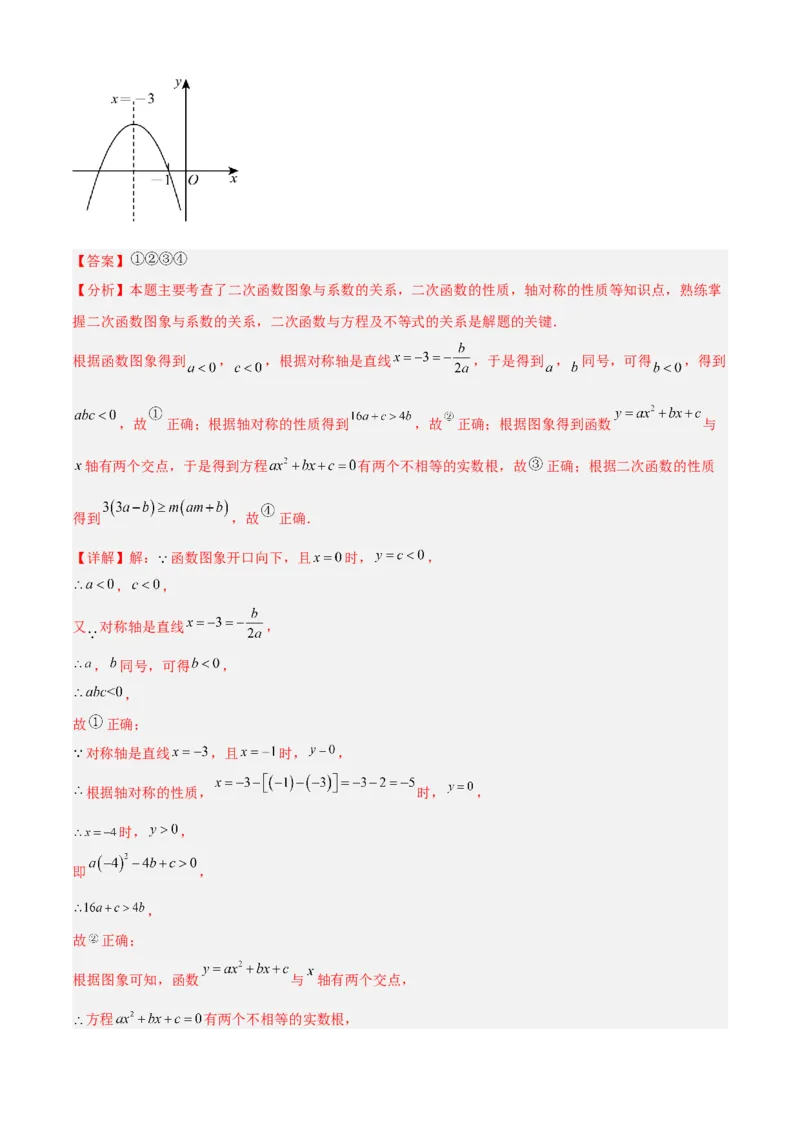 专题02二次函数（考点清单，11个考点清单+11种题型解读）（教师版）_人教版数学九年级上册_版本二_九年级数学上册（人教版）_期末专项复习-U276_期末总复习_2025版