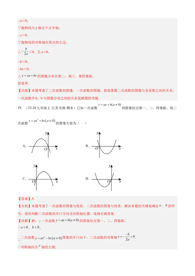 专题02二次函数（考点清单，11个考点清单+11种题型解读）（教师版）_人教版数学九年级上册_版本二_九年级数学上册（人教版）_期末专项复习-U276_期末总复习_2025版