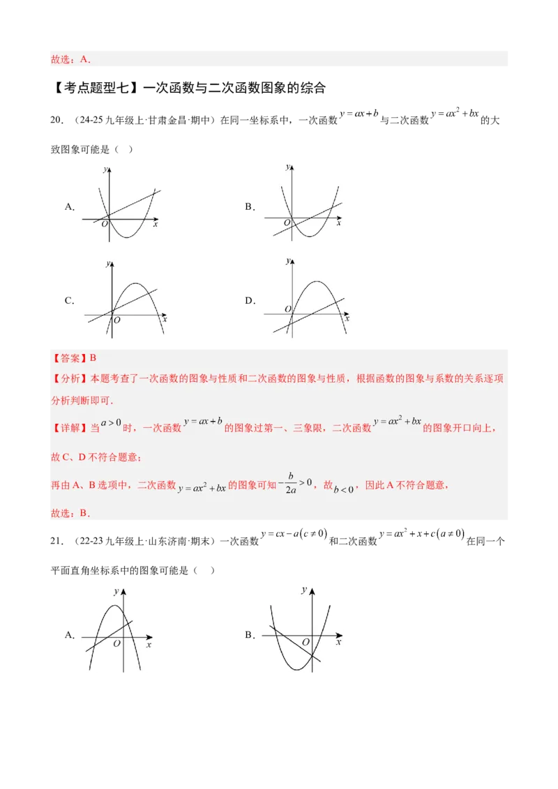 专题02二次函数（考点清单，11个考点清单+11种题型解读）（教师版）_人教版数学九年级上册_版本二_九年级数学上册（人教版）_期末专项复习-U276_期末总复习_2025版