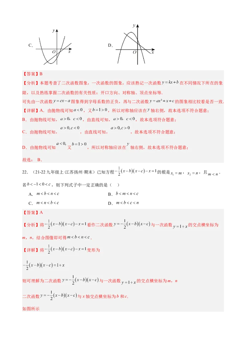 专题02二次函数（考点清单，11个考点清单+11种题型解读）（教师版）_人教版数学九年级上册_版本二_九年级数学上册（人教版）_期末专项复习-U276_期末总复习_2025版