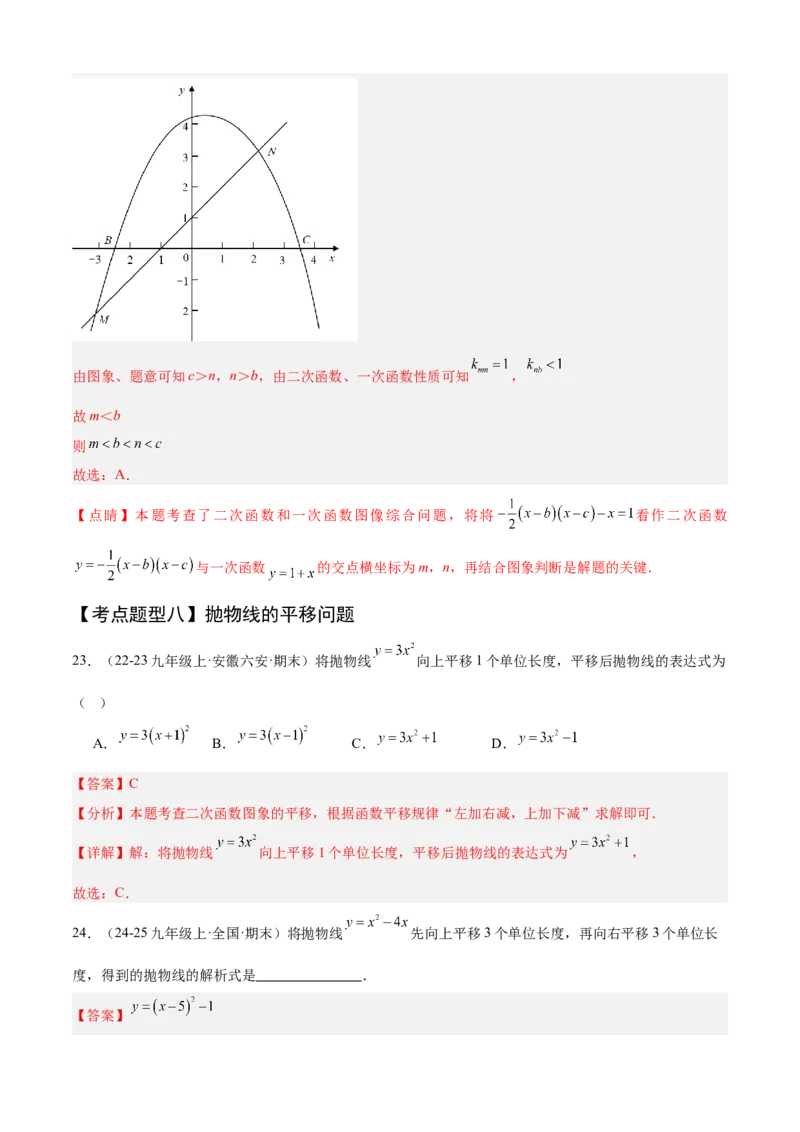 专题02二次函数（考点清单，11个考点清单+11种题型解读）（教师版）_人教版数学九年级上册_版本二_九年级数学上册（人教版）_期末专项复习-U276_期末总复习_2025版