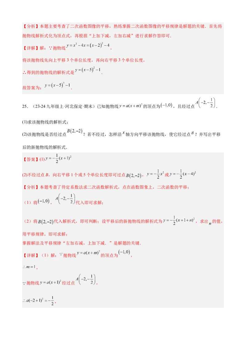 专题02二次函数（考点清单，11个考点清单+11种题型解读）（教师版）_人教版数学九年级上册_版本二_九年级数学上册（人教版）_期末专项复习-U276_期末总复习_2025版