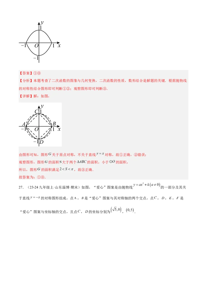 专题02二次函数（考点清单，11个考点清单+11种题型解读）（教师版）_人教版数学九年级上册_版本二_九年级数学上册（人教版）_期末专项复习-U276_期末总复习_2025版