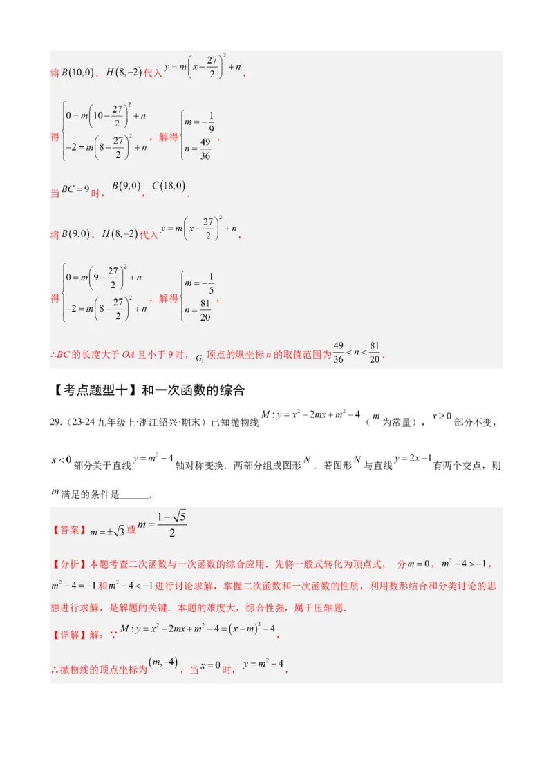 专题02二次函数（考点清单，11个考点清单+11种题型解读）（教师版）_人教版数学九年级上册_版本二_九年级数学上册（人教版）_期末专项复习-U276_期末总复习_2025版