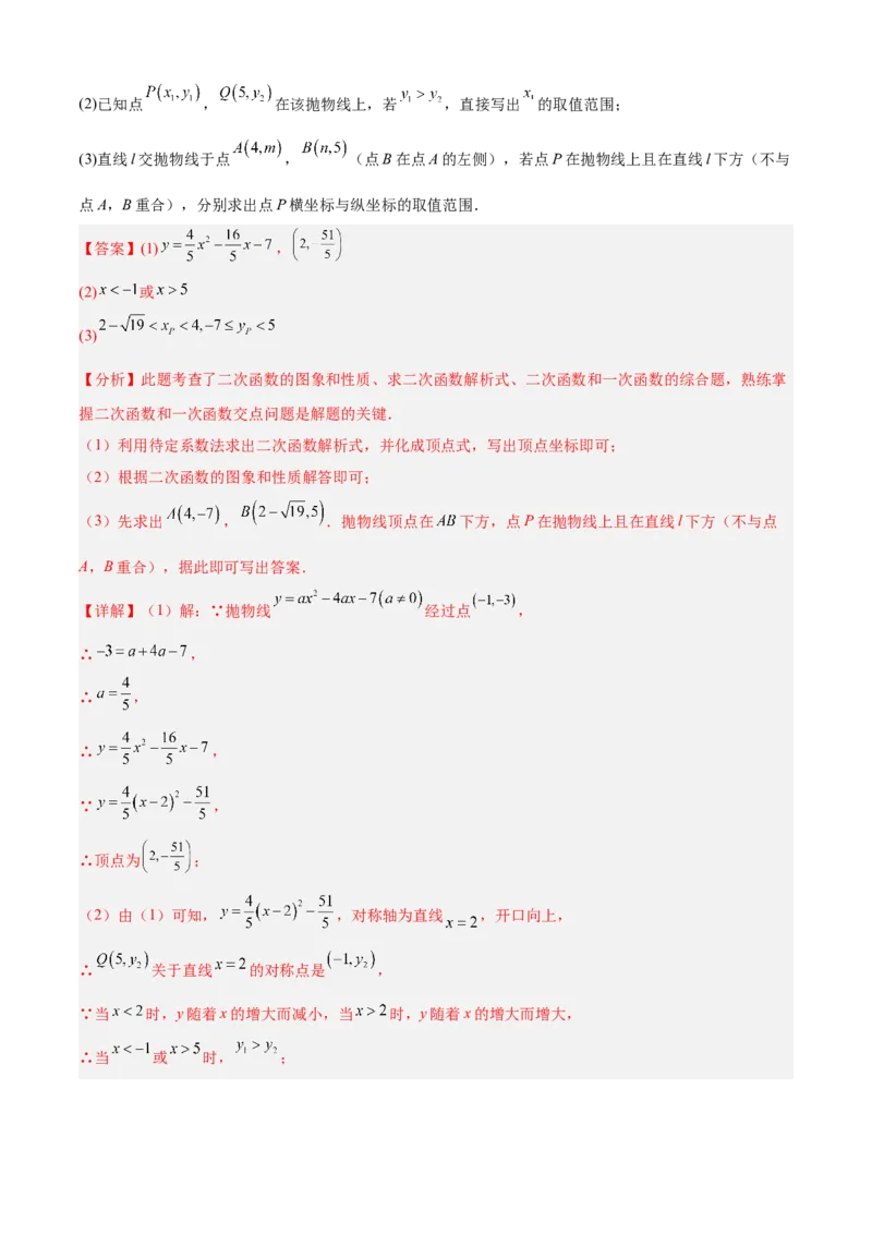 专题02二次函数（考点清单，11个考点清单+11种题型解读）（教师版）_人教版数学九年级上册_版本二_九年级数学上册（人教版）_期末专项复习-U276_期末总复习_2025版