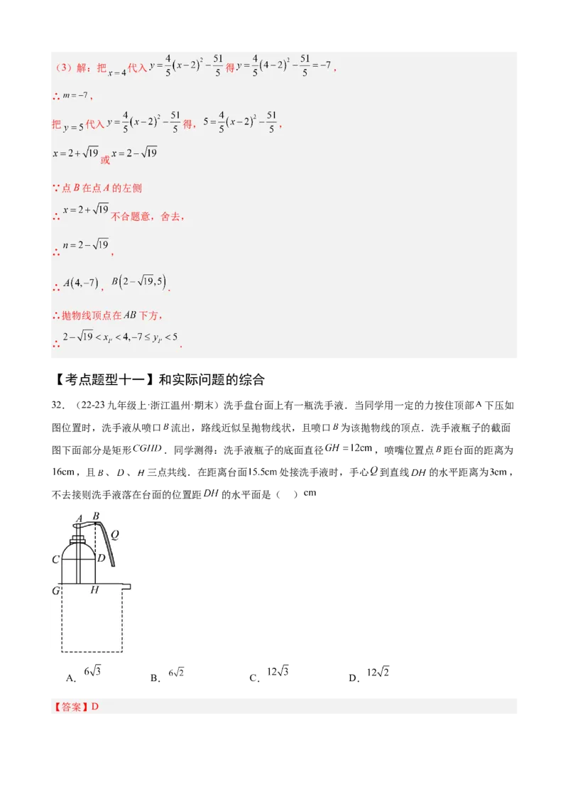 专题02二次函数（考点清单，11个考点清单+11种题型解读）（教师版）_人教版数学九年级上册_版本二_九年级数学上册（人教版）_期末专项复习-U276_期末总复习_2025版