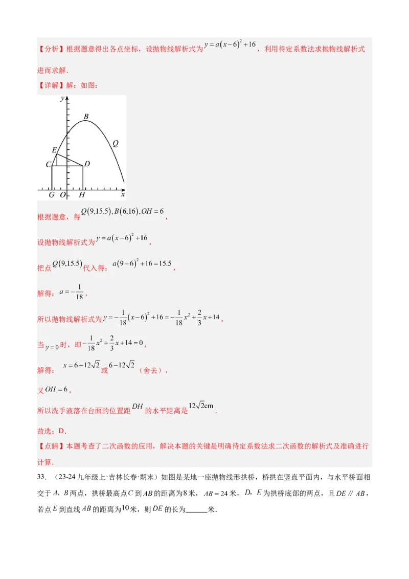 专题02二次函数（考点清单，11个考点清单+11种题型解读）（教师版）_人教版数学九年级上册_版本二_九年级数学上册（人教版）_期末专项复习-U276_期末总复习_2025版