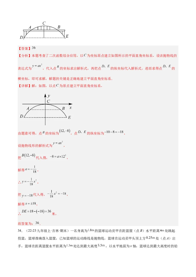 专题02二次函数（考点清单，11个考点清单+11种题型解读）（教师版）_人教版数学九年级上册_版本二_九年级数学上册（人教版）_期末专项复习-U276_期末总复习_2025版