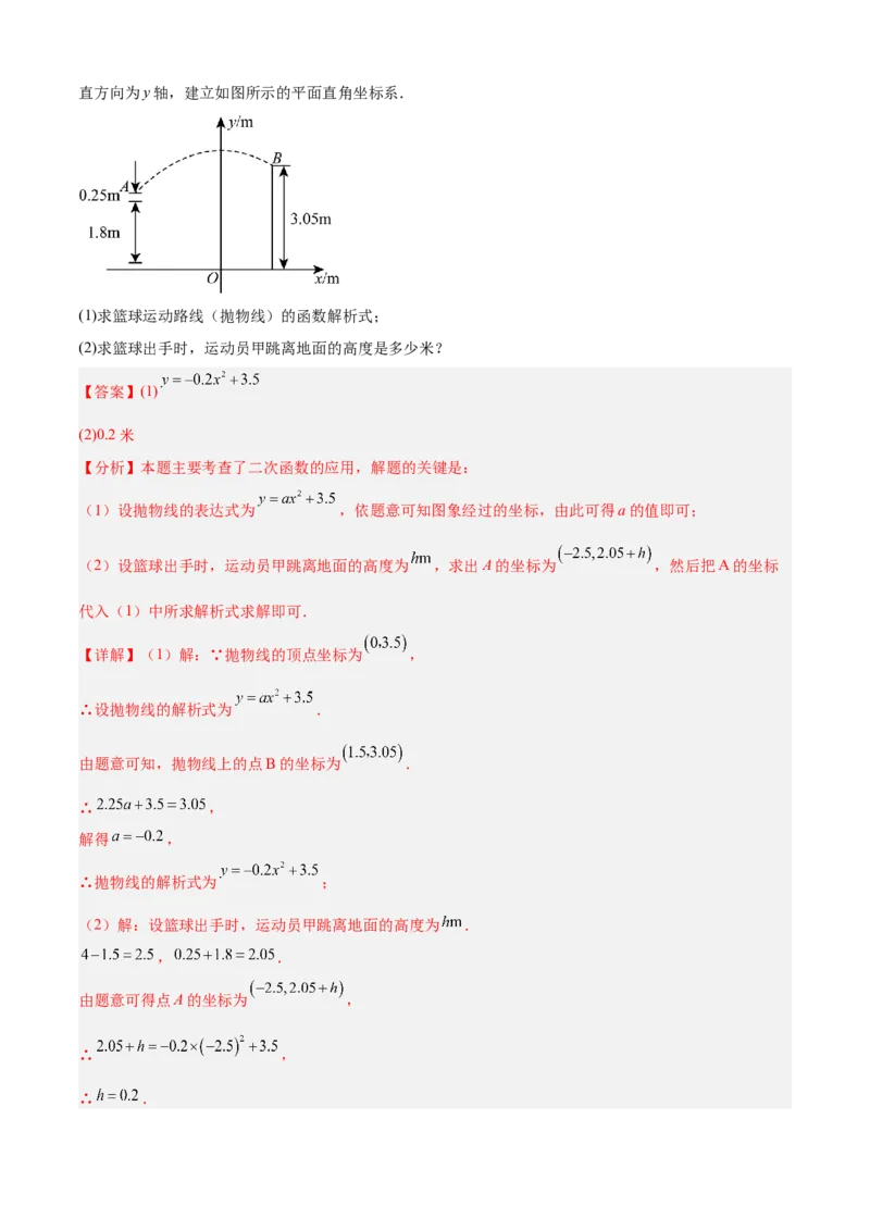 专题02二次函数（考点清单，11个考点清单+11种题型解读）（教师版）_人教版数学九年级上册_版本二_九年级数学上册（人教版）_期末专项复习-U276_期末总复习_2025版