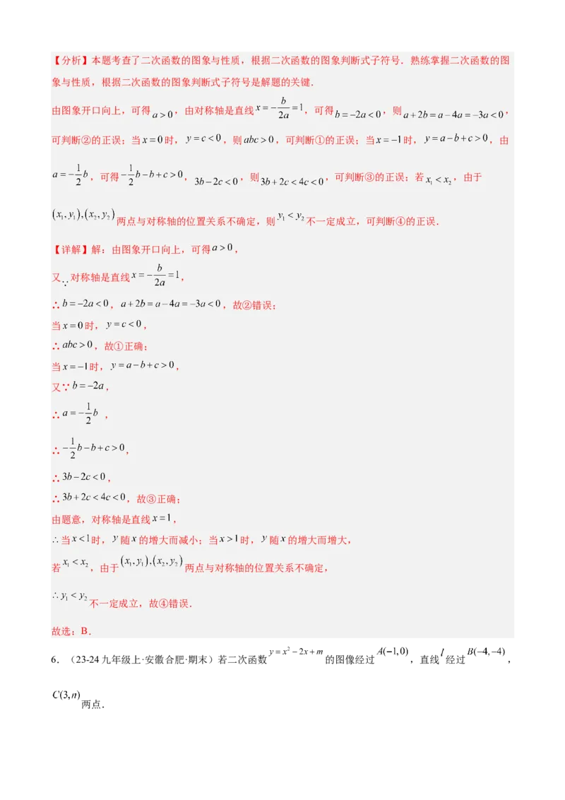 专题02二次函数（考点清单，11个考点清单+11种题型解读）（教师版）_人教版数学九年级上册_版本二_九年级数学上册（人教版）_期末专项复习-U276_期末总复习_2025版