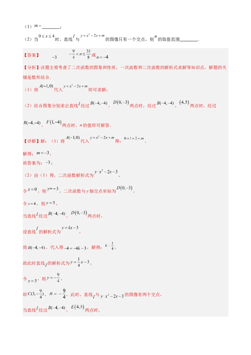 专题02二次函数（考点清单，11个考点清单+11种题型解读）（教师版）_人教版数学九年级上册_版本二_九年级数学上册（人教版）_期末专项复习-U276_期末总复习_2025版