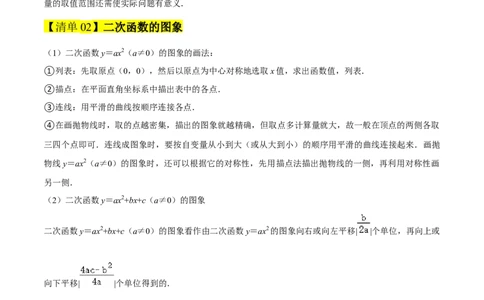 专题02二次函数（考点清单，11个考点清单+11种题型解读）（教师版）_人教版数学九年级上册_版本二_九年级数学上册（人教版）_期末专项复习-U276_期末总复习_2025版