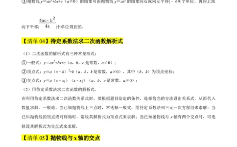 专题02二次函数（考点清单，11个考点清单+11种题型解读）（教师版）_人教版数学九年级上册_版本二_九年级数学上册（人教版）_期末专项复习-U276_期末总复习_2025版