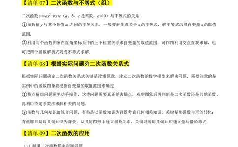 专题02二次函数（考点清单，11个考点清单+11种题型解读）（教师版）_人教版数学九年级上册_版本二_九年级数学上册（人教版）_期末专项复习-U276_期末总复习_2025版