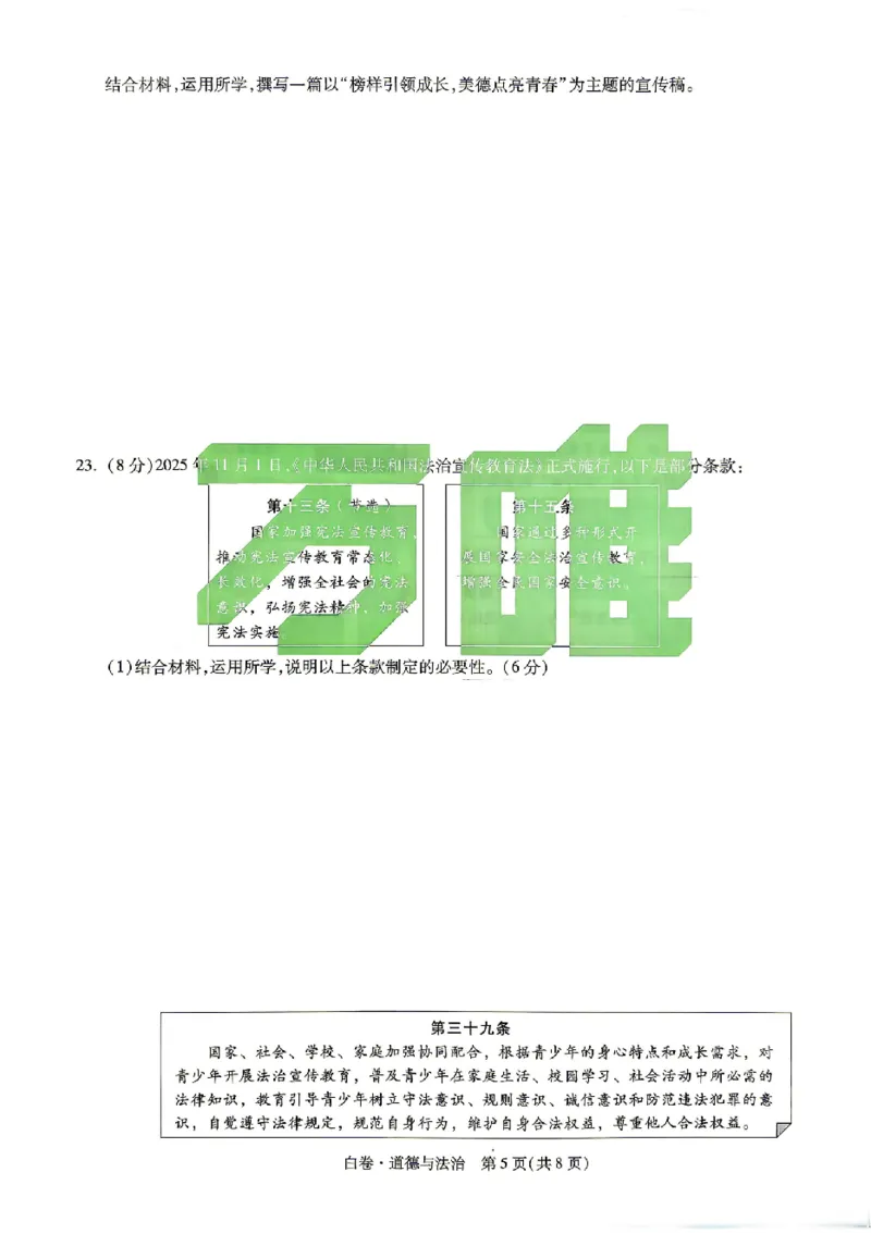 2026《万唯中考&bull;北京黑白卷》道法白卷_2026中考押题卷合集_2026中考《万唯中考黑白卷》地方版_2026《万唯中考&bull;北京黑白卷》5科_2026《万唯中考&bull;北京黑白卷》道法