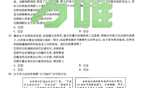 2026《万唯中考&bull;北京黑白卷》道法白卷_2026中考押题卷合集_2026中考《万唯中考黑白卷》地方版_2026《万唯中考&bull;北京黑白卷》5科_2026《万唯中考&bull;北京黑白卷》道法